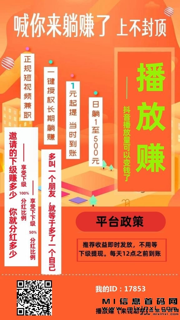 《播放赚》自用一个月了，还得是这种收益模式舒服-首码项目网