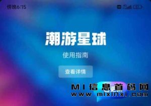 潮游星球新首码游戏-首码项目网