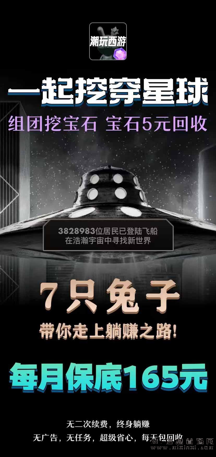 潮玩西游首码震撼上线，宝石包回收福利来袭！同时，潮玩宇宙升级版也即将推出，敬请期待！-首码项目网