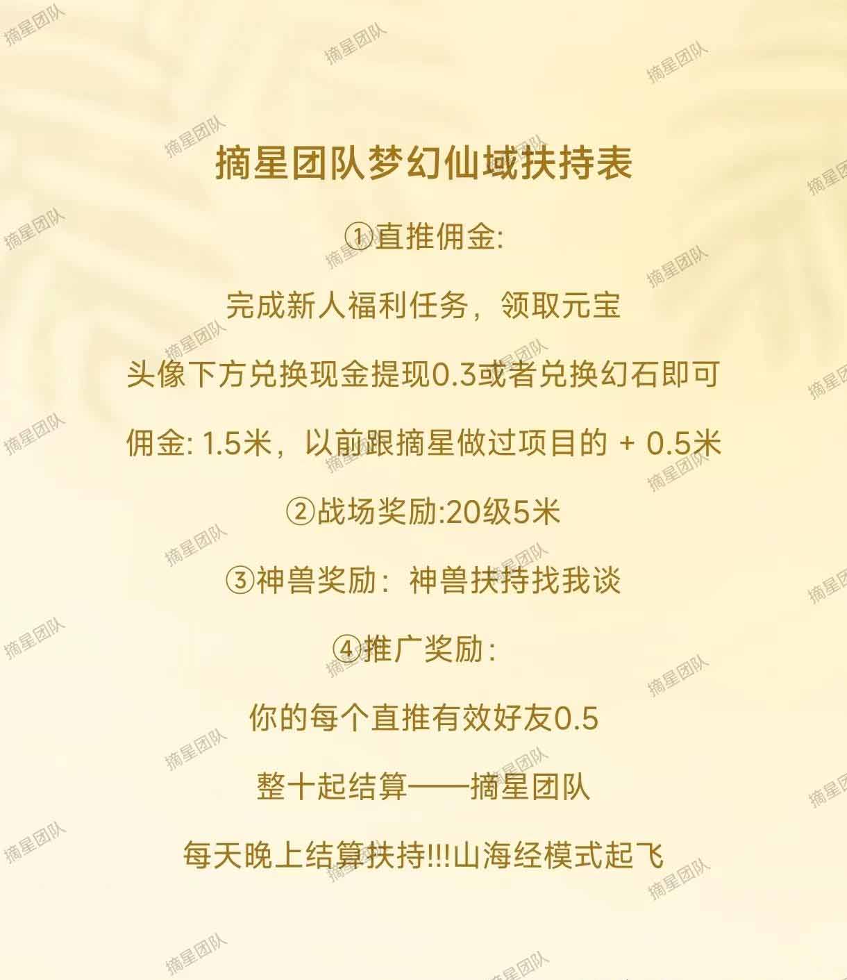 梦幻仙域是一款采用山海经模式的稳定长久的手游，玩家可以通过真材料进行搬砖。-首码项目网