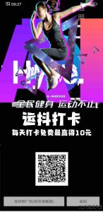 运抖打卡，让健身更震撼上线-首码项目网