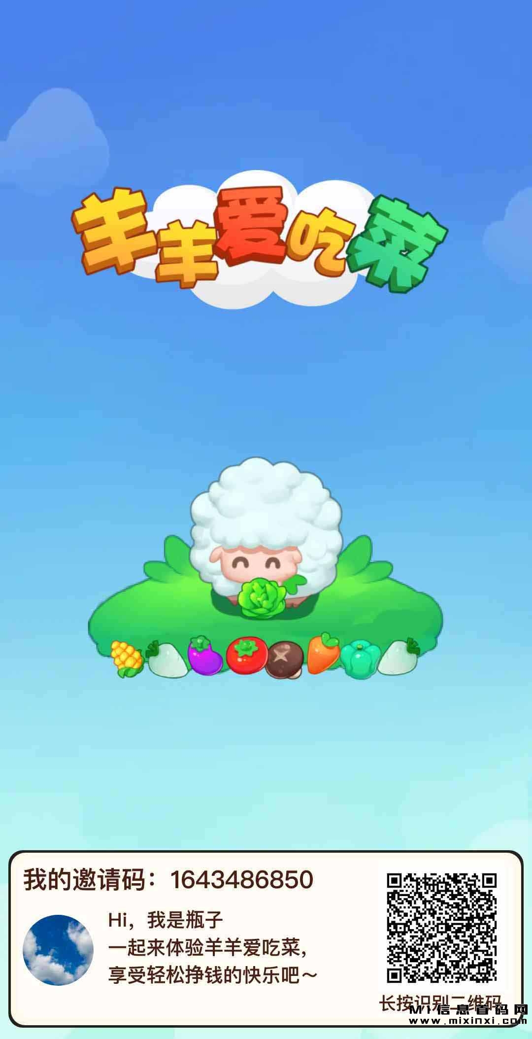 首码项目，羊羊爱吃菜-首码项目网