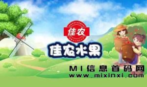 佳农水果即将推出全新项目，通过预热的方式，培育出果实的新型模式-首码项目网