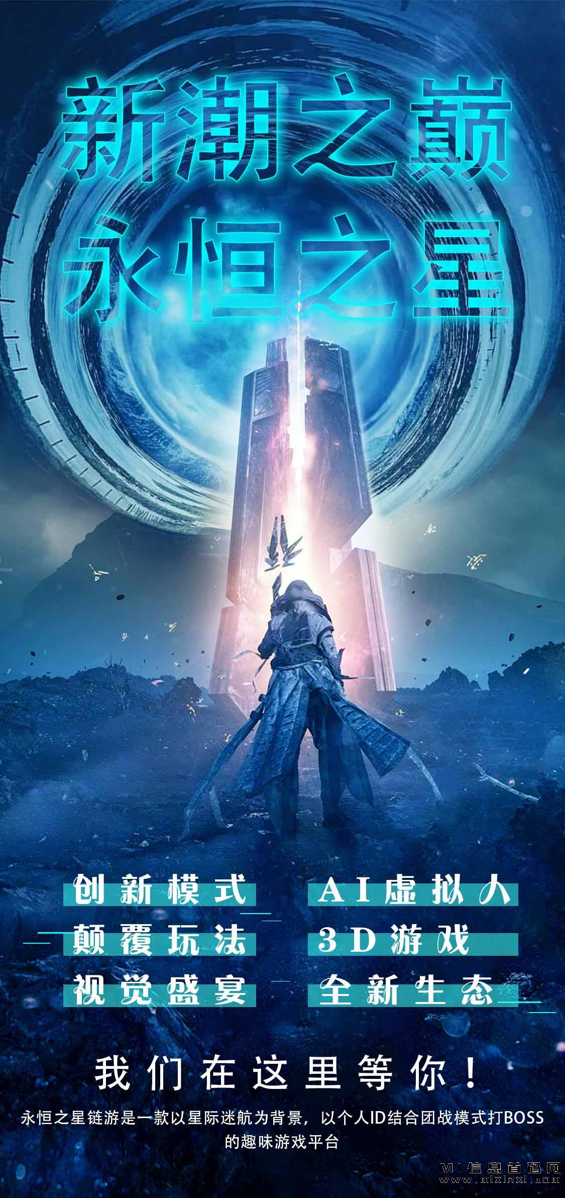 永恒之星，超越传统的潮玩模式，提供扶持和招募-首码项目网