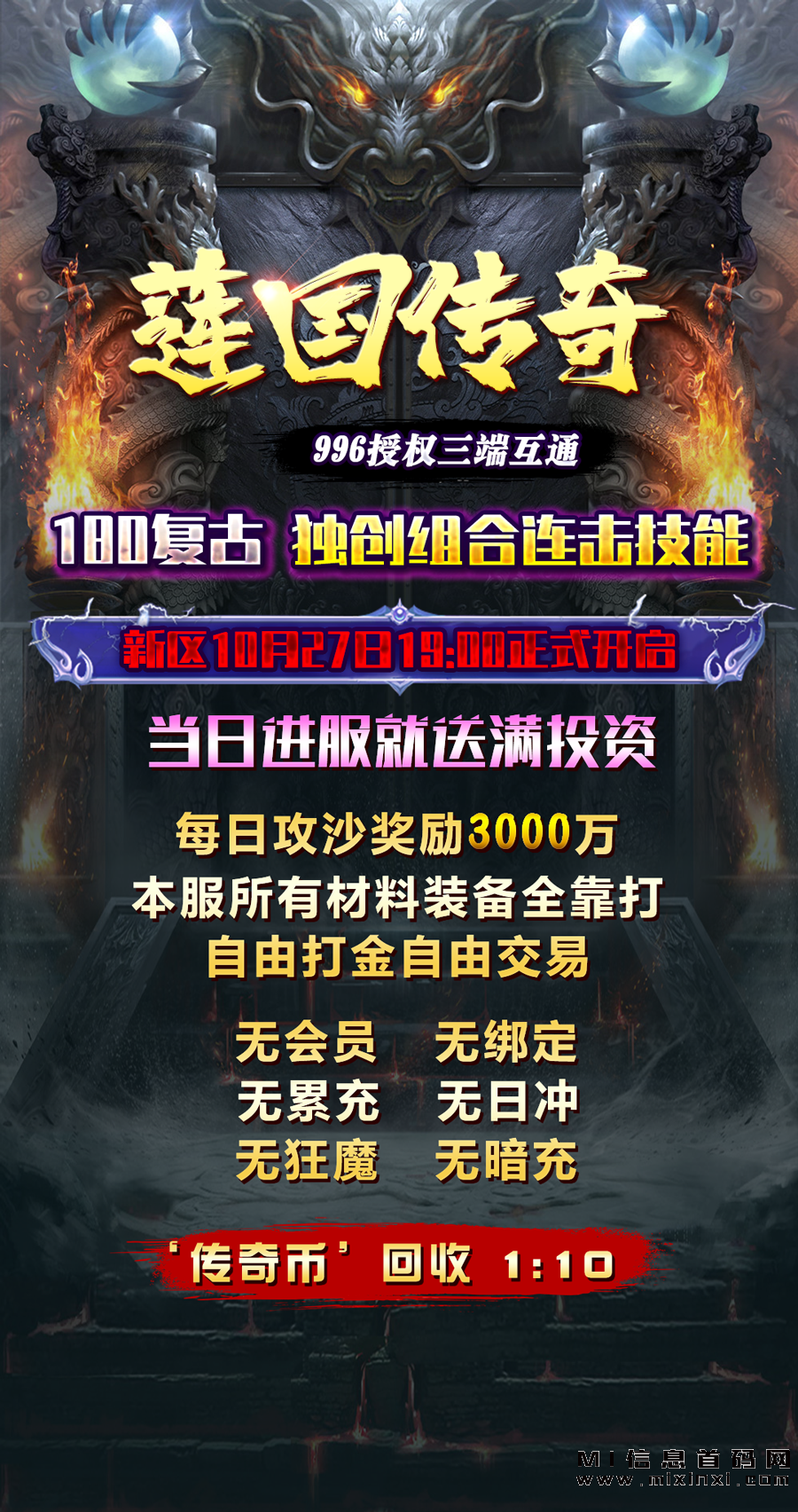 莲国传奇，这款游戏，是搬砖传奇中的佼佼者-首码项目网