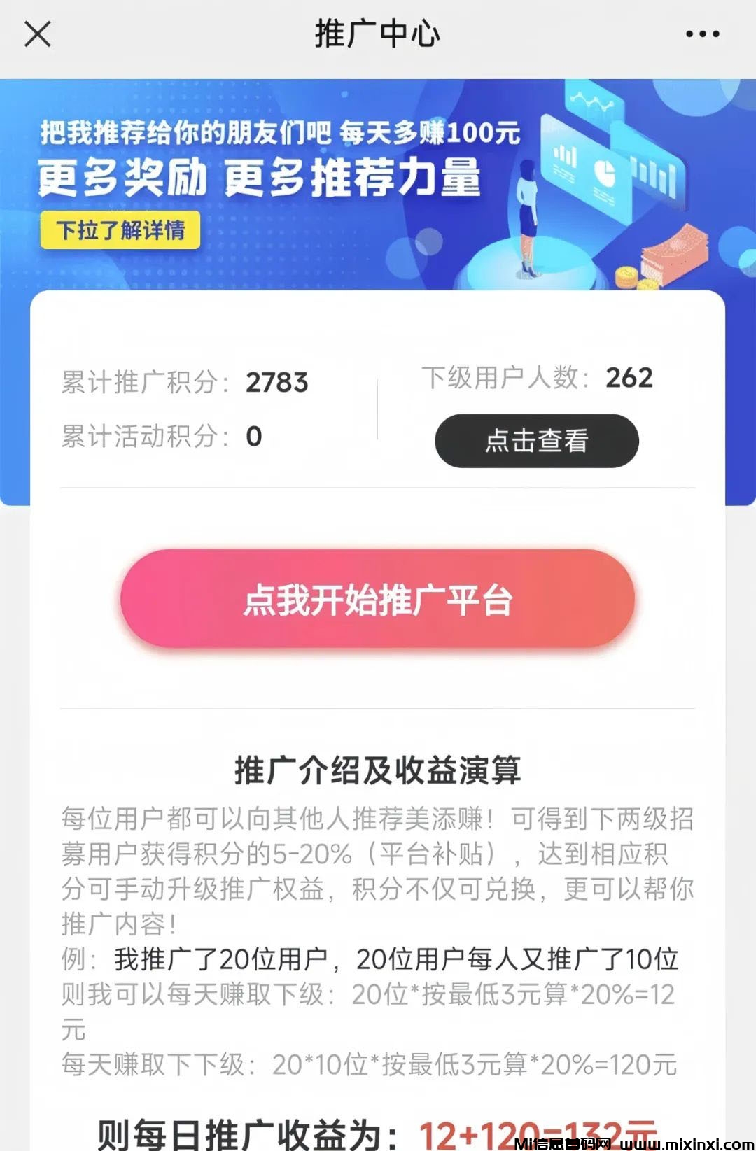 图片[2]-【美添赚】是一个全新的阅读首码项目，自动阅读-首码项目网