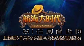 航海大时代为何备受推崇？首码解析告诉你原因-首码项目网
