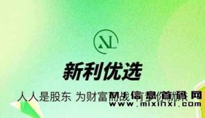 我们诚邀您成为新利优选的首批用户，并借此机会与团队长建立联系-首码项目网