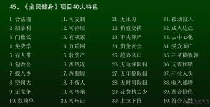 一些关于全民健身的秘籍，希望能对你们有所帮助。-首码项目网