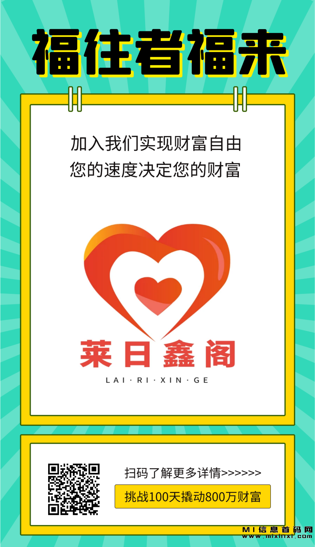 莱日鑫阁：祈福板块助力，首码福利-首码项目网