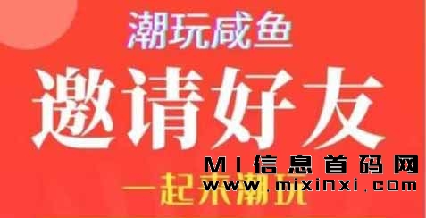 获取潮玩闲鱼首码及了解抖推联盟最新动态-首码项目网