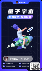 量子宇宙正式启动潮玩模式，体验全新的游戏玩法，这个模式将带给你无尽的惊喜和挑战-首码项目网