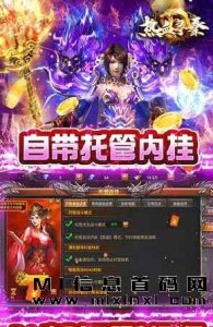 《王者传奇》打金副业项目：实现自由交易，游戏收益可变现的传奇游戏。-首码项目网