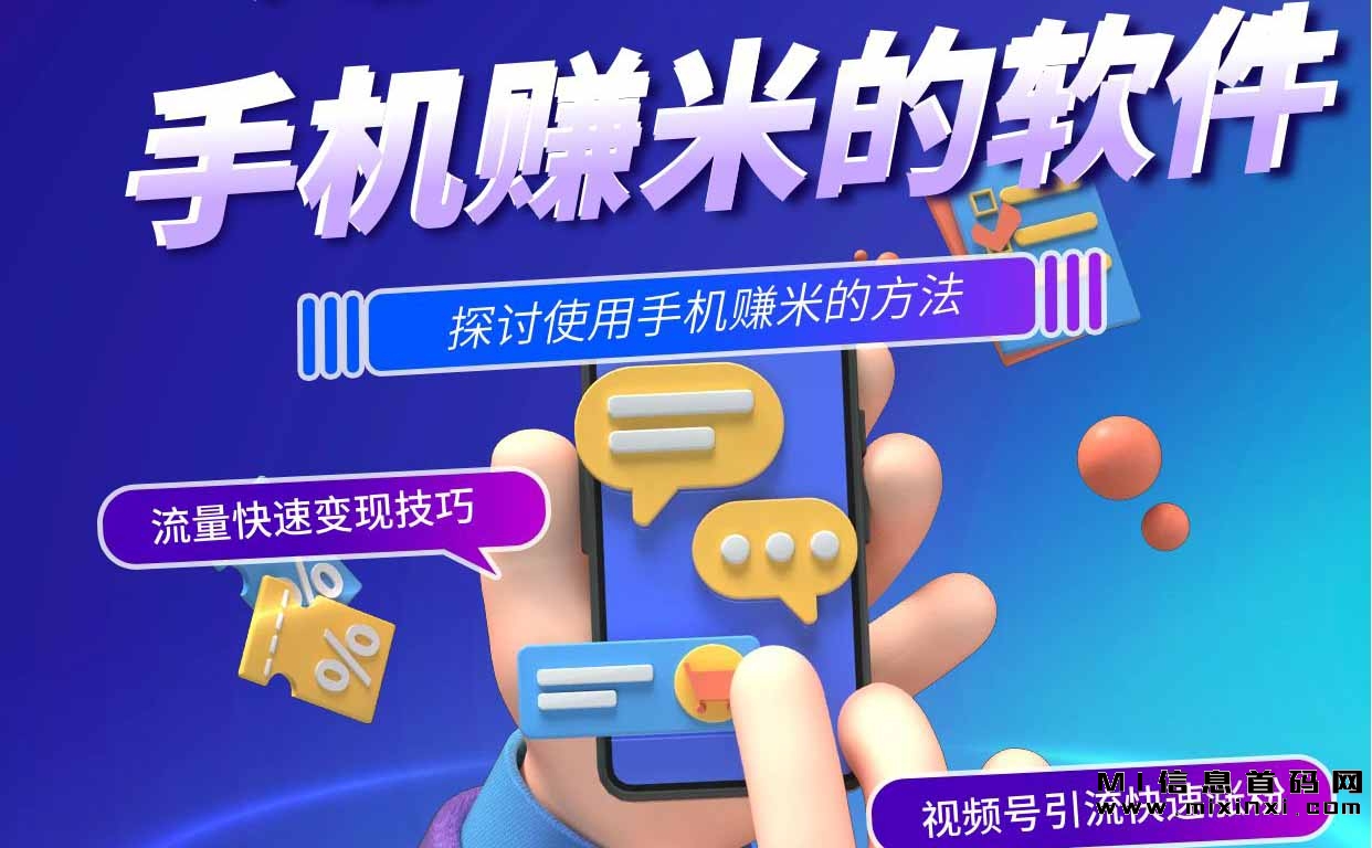探讨使用手机赚米的方法，而不仅仅是通过下载软件来赚取收入。-首码项目网