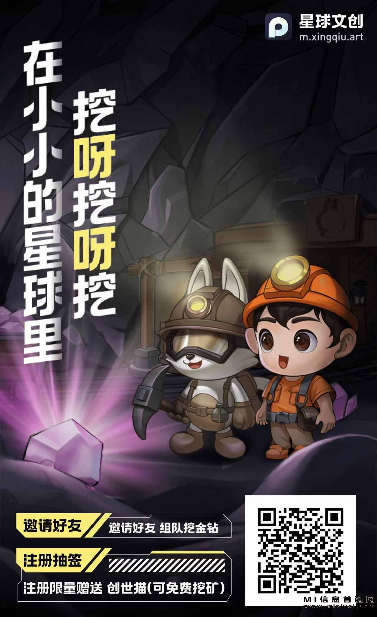 星球文创潮玩模式：新人福利，有机会赢取创世猫-首码项目网