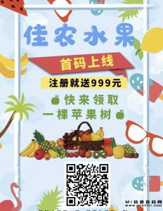 佳农水果出了一项特别的活动，即赠送苹果树-首码项目网