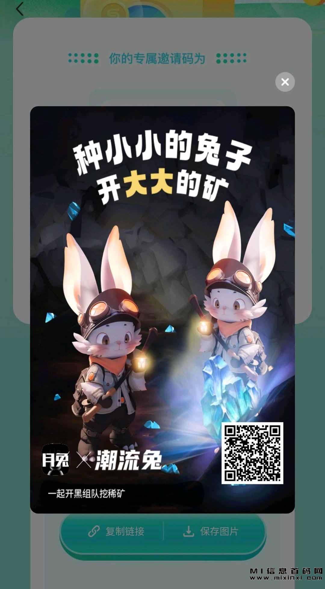 月兔宇宙新平台上线，潮玩模式引领潮流。-首码项目网