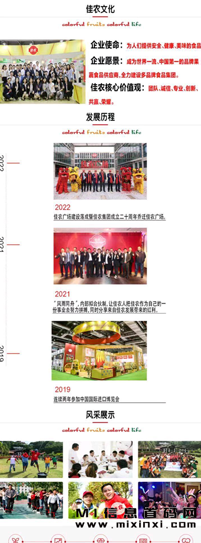 佳农水果平台，今日正式上线-首码项目网