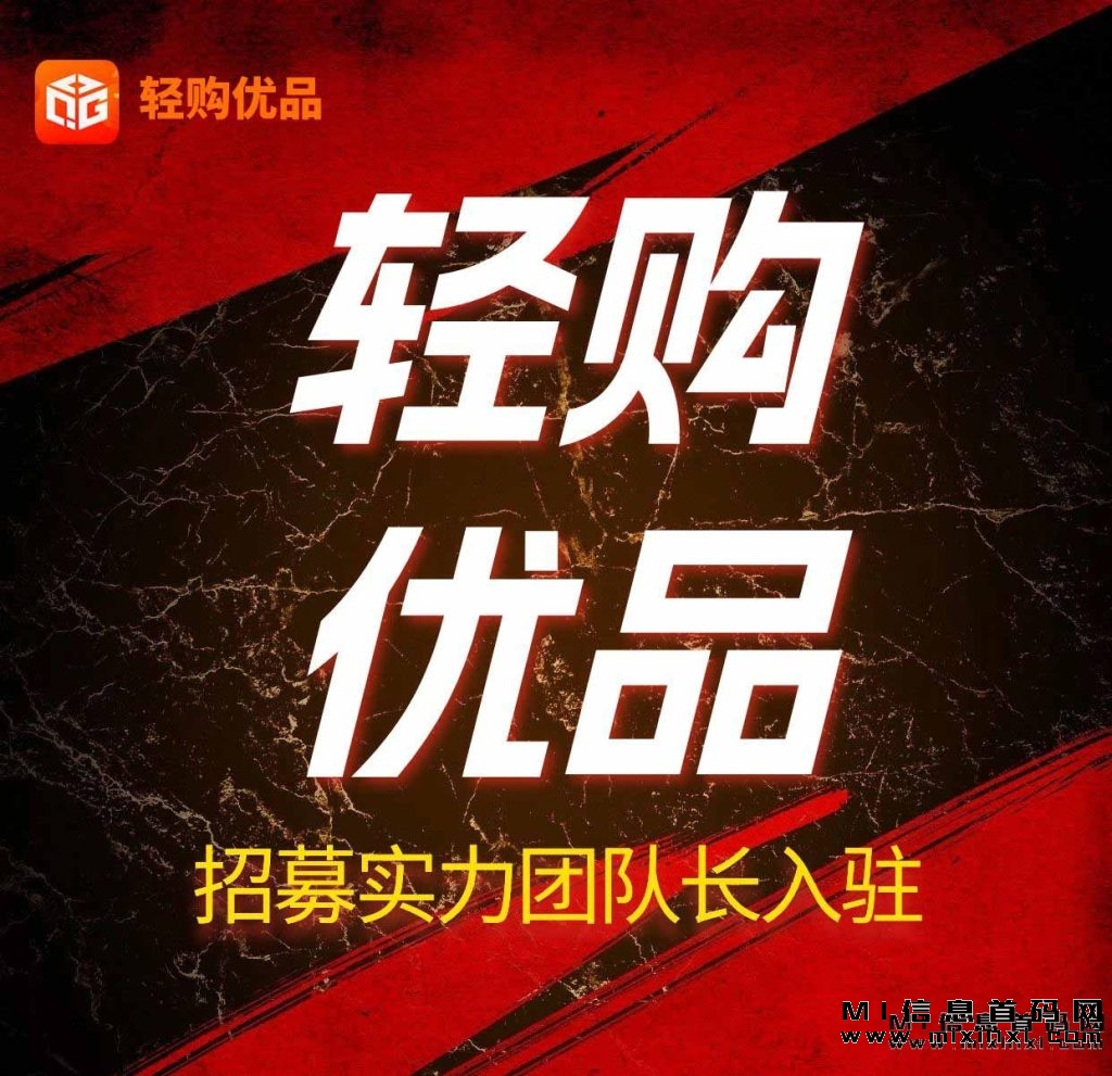 轻购优品是一家致力于提供商品和服务的平台-首码项目网