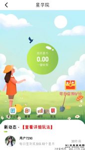 ”星学院“是一个可以每日签到和试玩游戏的平台,通过这些活动可以获得星币。-首码项目网