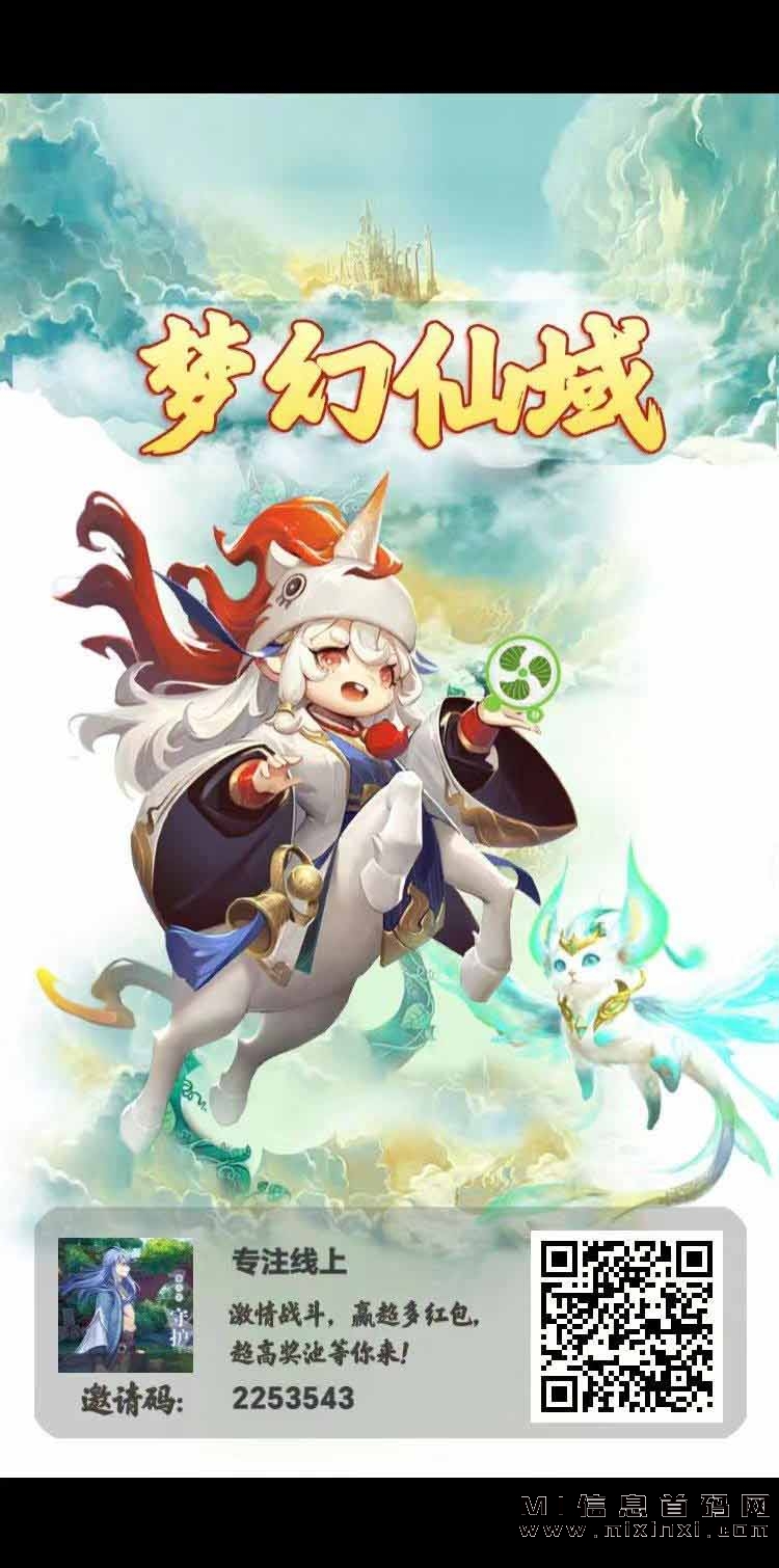 梦幻仙域这是一个稳定的搬砖平台，提供回收渠道，它是一款养成游戏-首码项目网