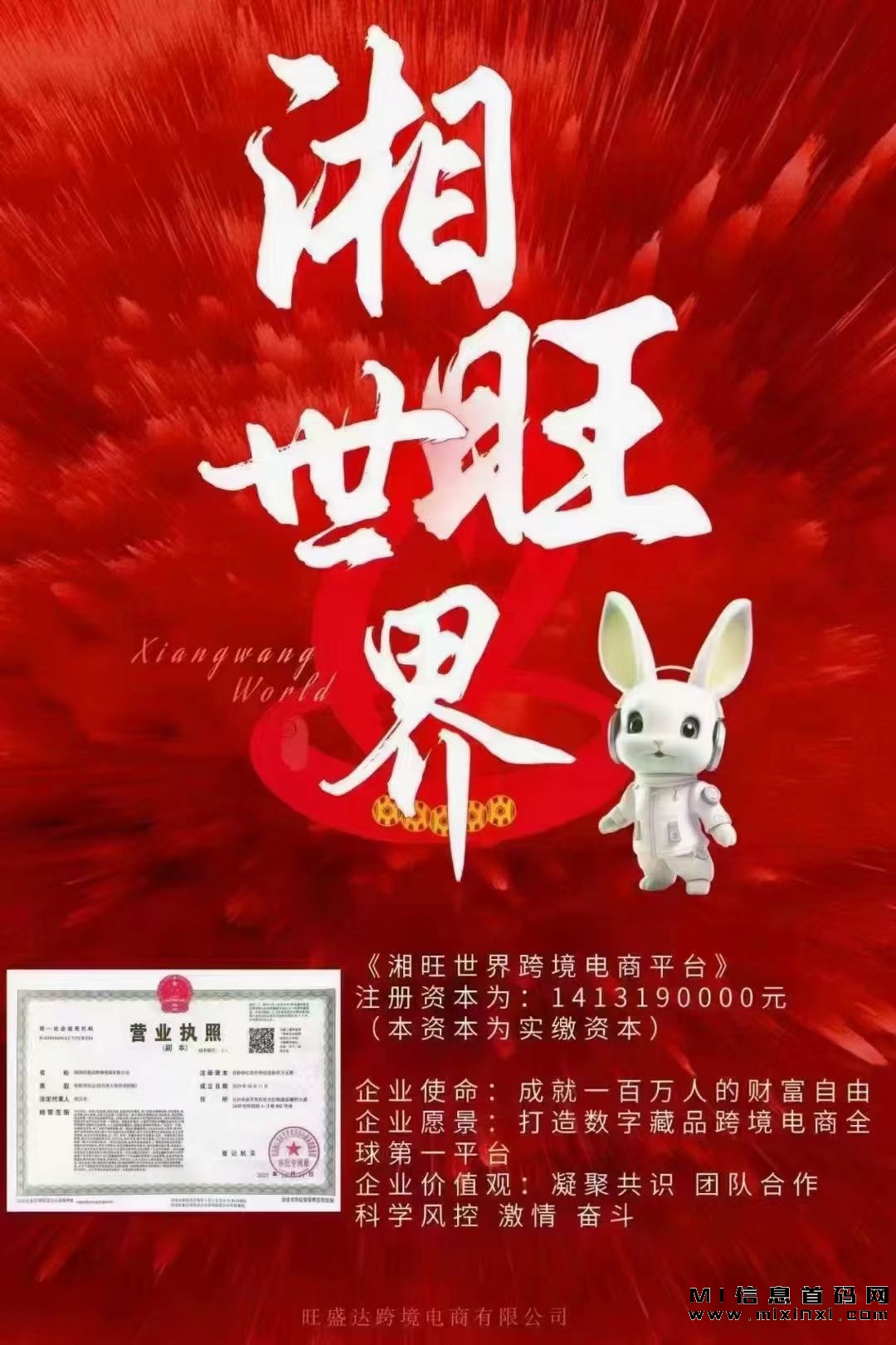 湘旺世界：首发内测潮玩模式，7只旺仔兔挖玉石，团队扶持拉满！-首码项目网