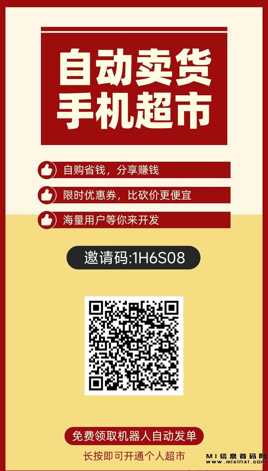 果冻宝盒APP，有云发单功能，自动发优惠链接-首码项目网