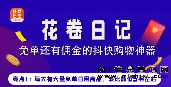 花卷日记app有什么优势？-首码项目网