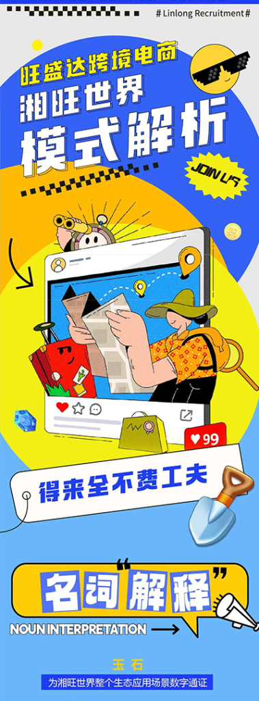 图片[3]-湘旺世界是干嘛的？湘旺世界是啥项目？-首码项目网