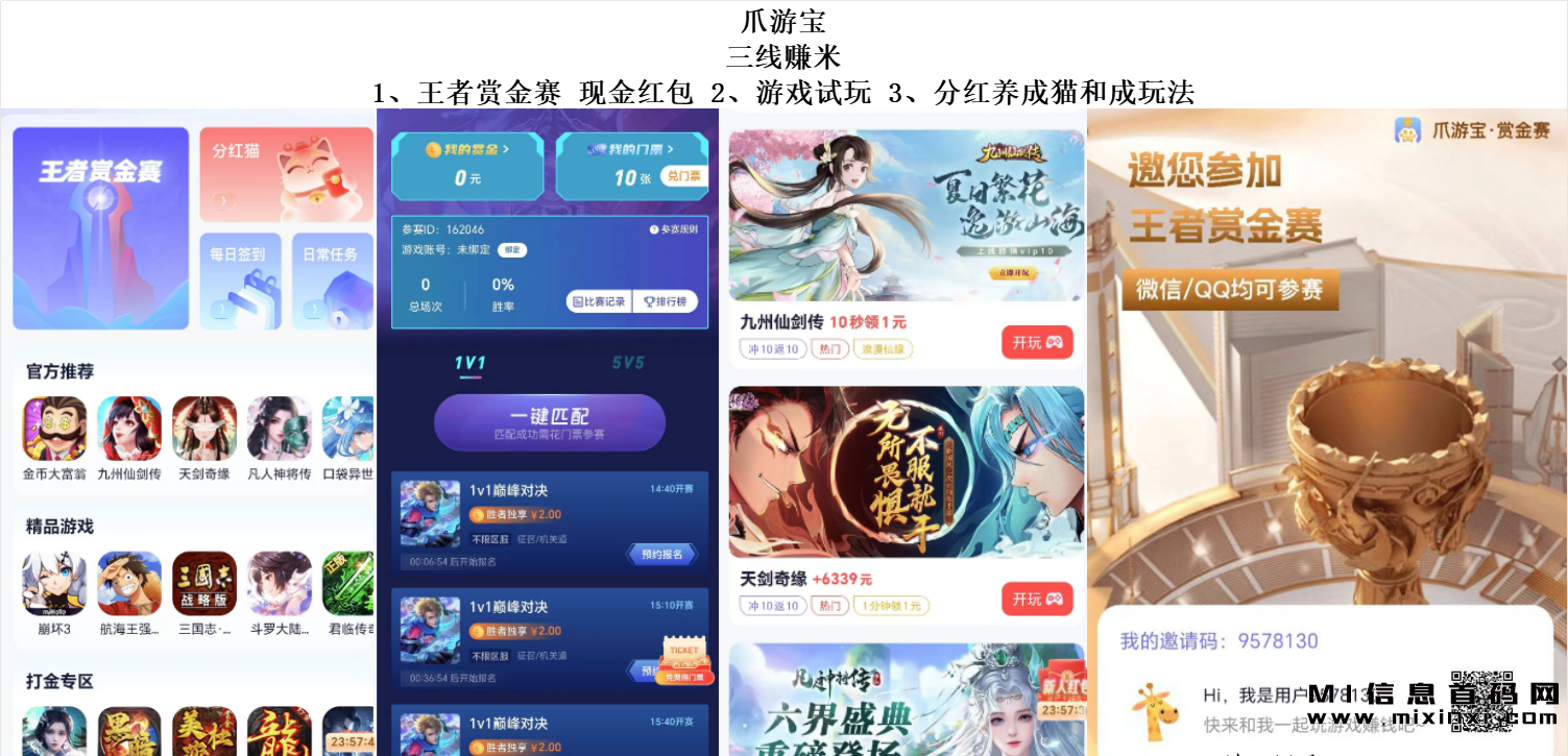 爪游宝，零投入，边玩边赚米了-首码项目网