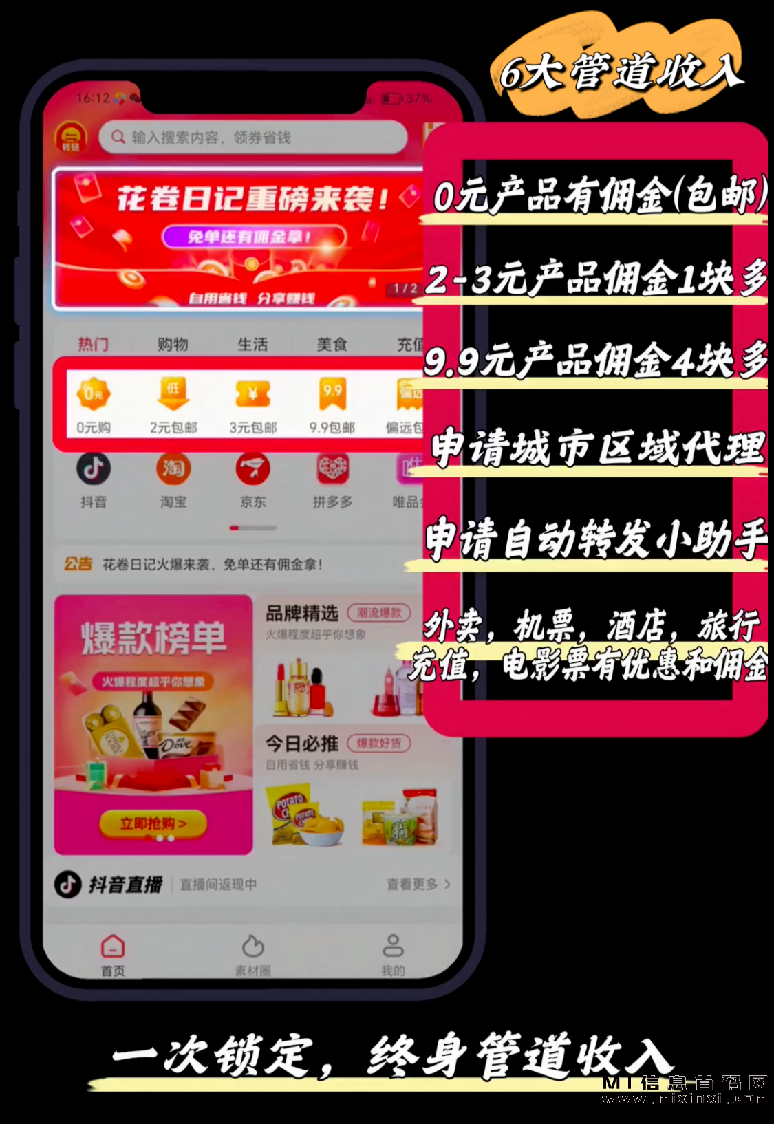花卷日记项目怎么样？-首码项目网