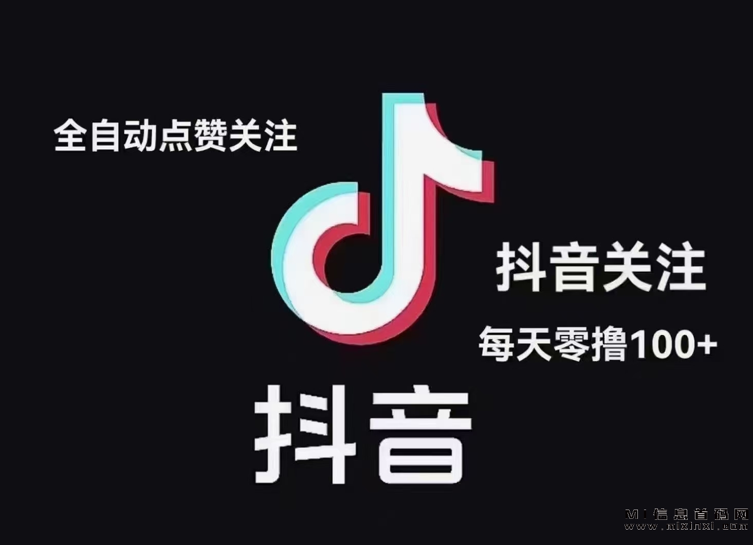 番茄平台！它能够自动关注抖音并点赞，这给人带来了很多便利。-首码项目网