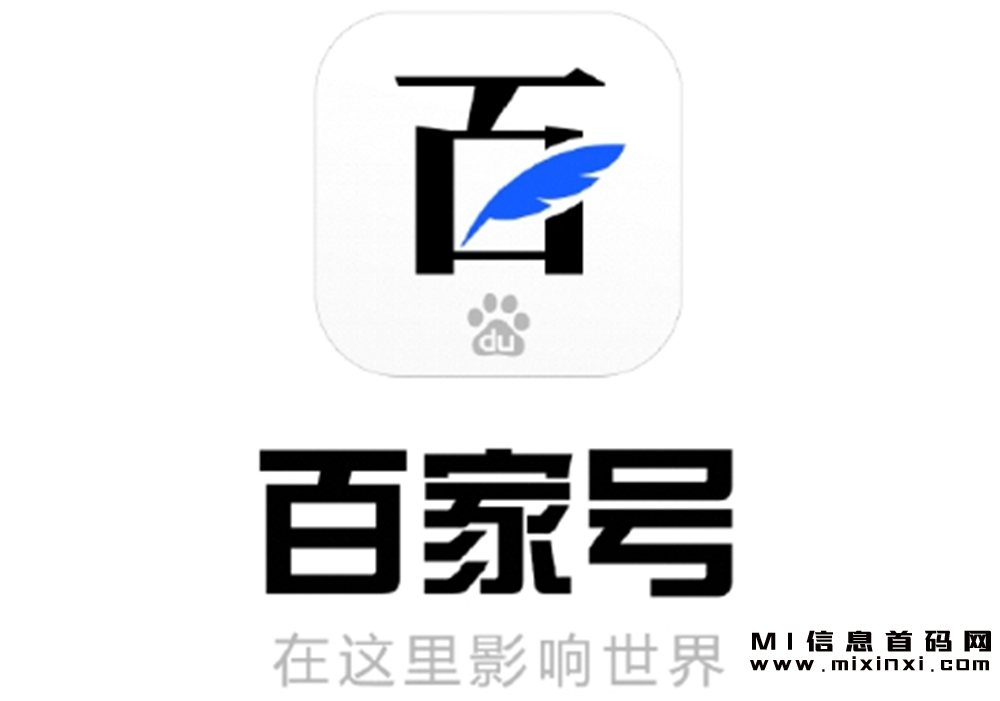 分享的是“百家号”的玩法-首码项目网