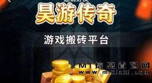 《昊游传奇》游戏中,玩家怎么可以通过多种方式获得装备-首码项目网
