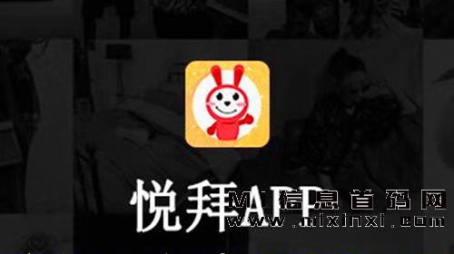 悦拜，从哪里获取，怎么赚钱的-首码项目网