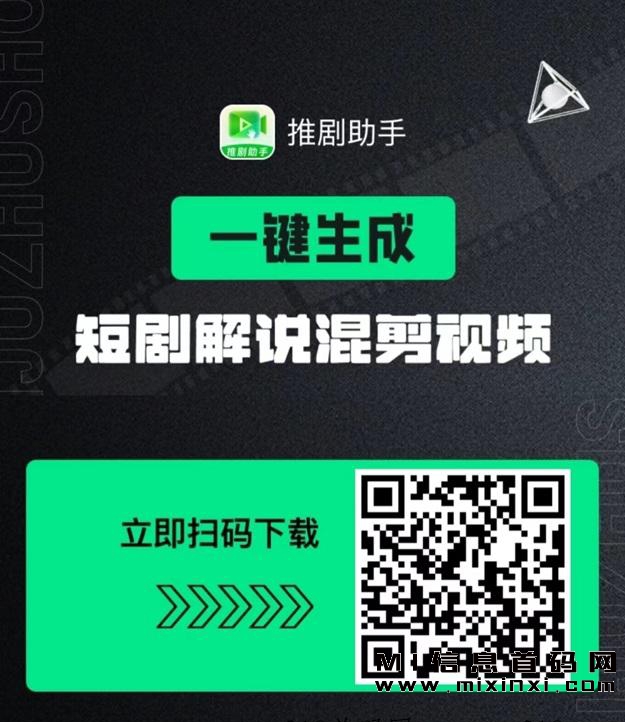 推剧助手APP，二创视频的工具，并可添加自己的创意解说-首码项目网