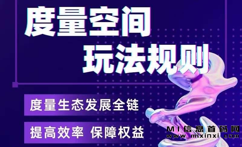 度量空间，可以一键获得能量-首码项目网