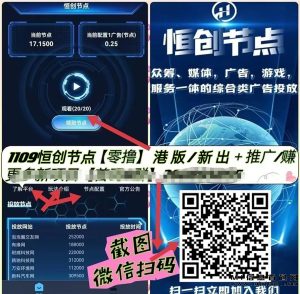 恒创节点新港版，看广告赚米-首码项目网