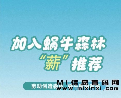 蜗牛森林，长稳，小红点模式-首码项目网