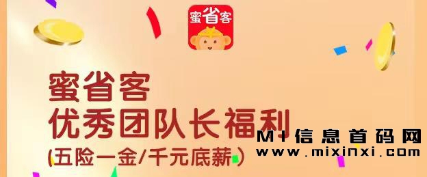蜜省客，2023年朋友圈欢迎的项目之一-首码项目网