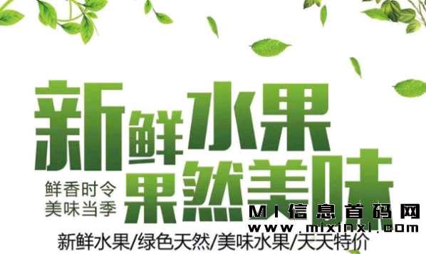 果无忧水果平台上，水果送你三斤-首码项目网