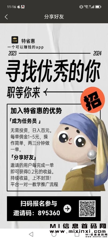 零米购，任务，看教学-首码项目网