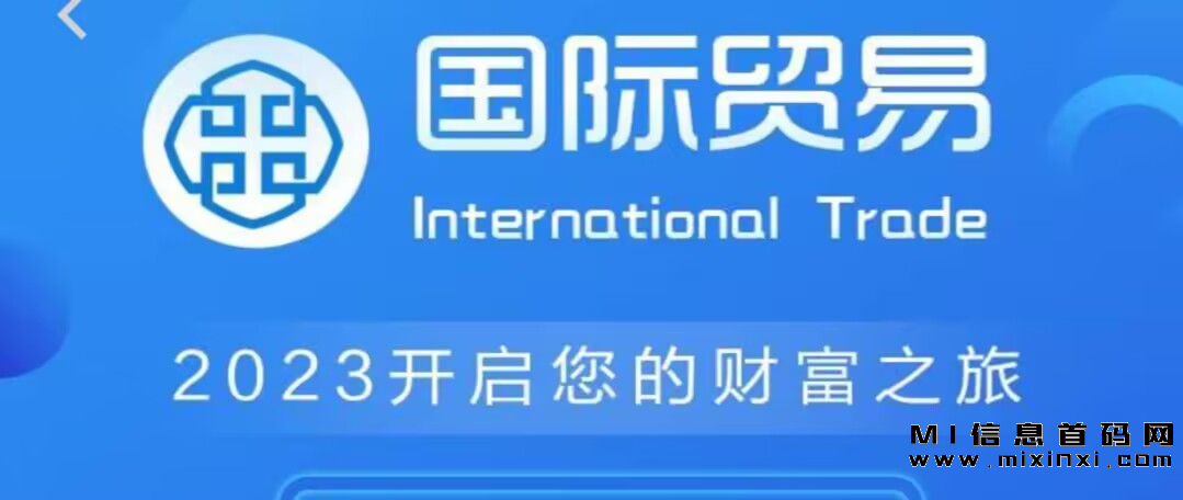 贸易29号是一款备受瞩目的理财项目-首码项目网