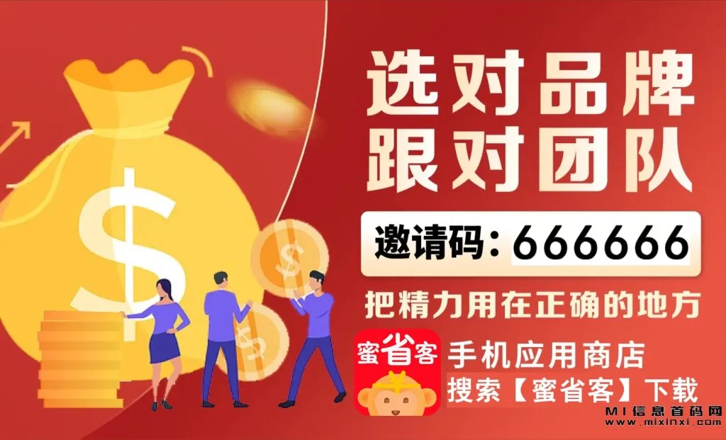 蜜省客APP是什么？蜜省客省和赚钱的攻略-首码项目网