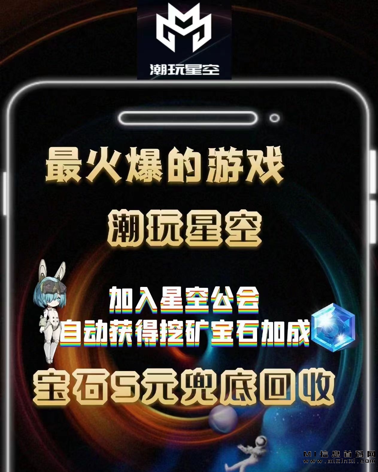 潮玩星空首码来袭-首码项目网
