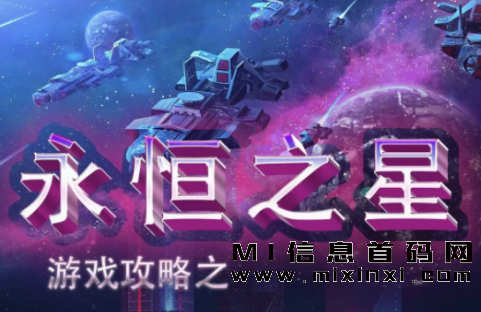 《永恒之星》，新潮指点，抢占船长-首码项目网