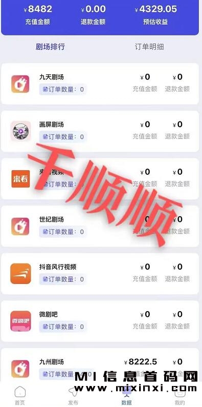 千顺顺短剧短剧是不是正规平台-首码项目网
