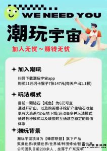 潮玩宇宙的猴子挖呀挖呀-首码项目网