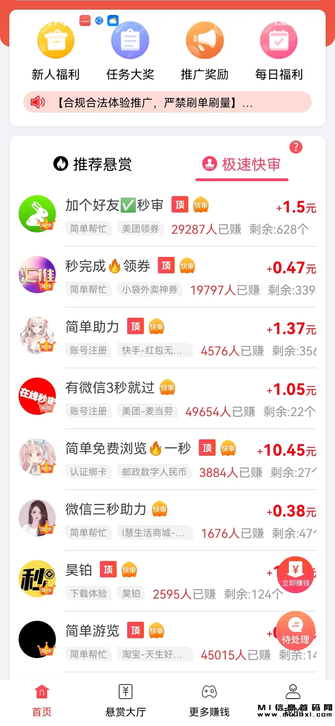 赏帮赚APP能接受吗-首码项目网
