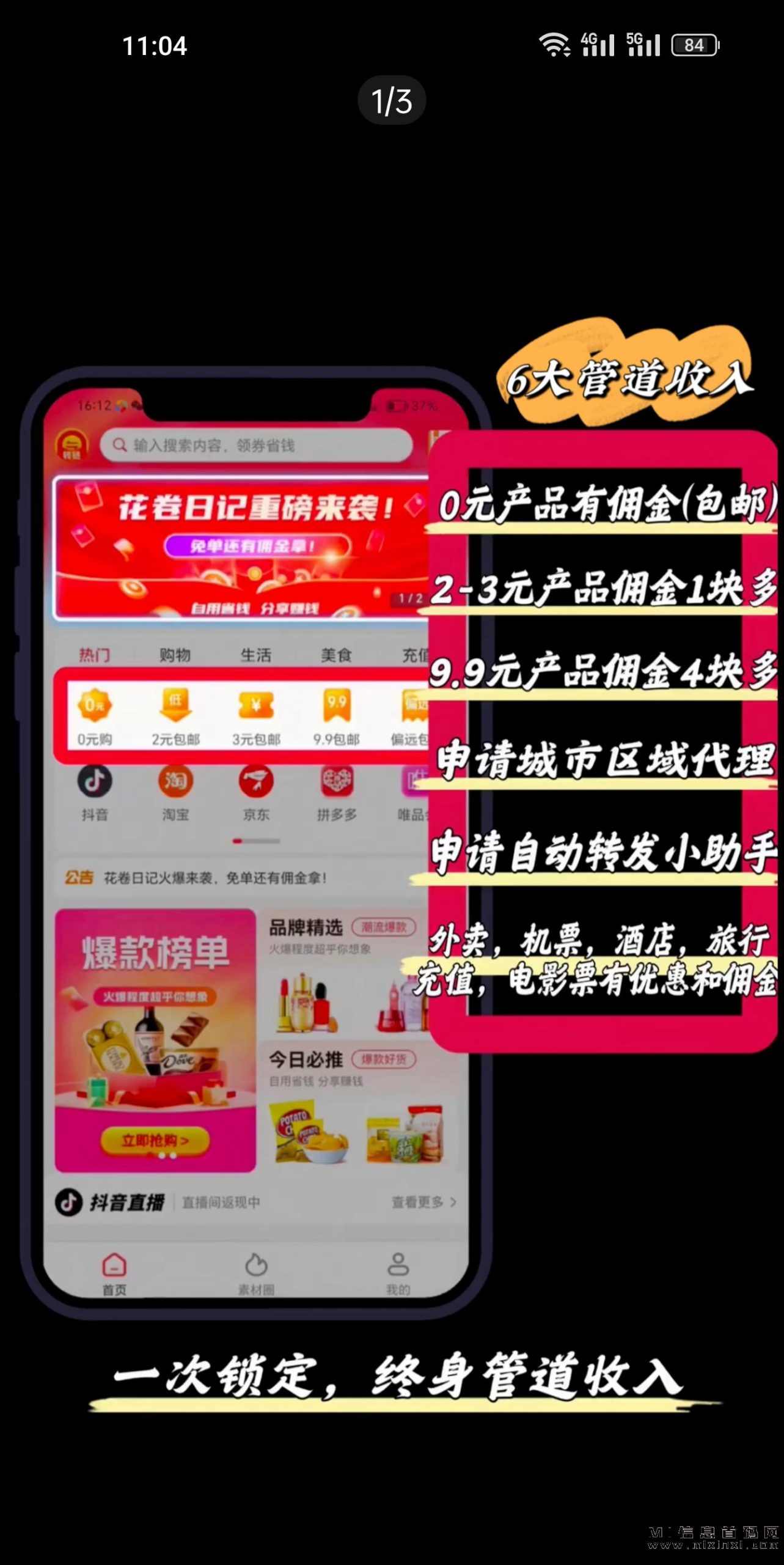 花卷日记是什么-首码项目网